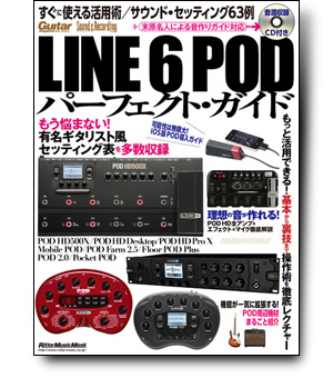 リットーミュージック・ムック『Line 6 PODパーフェクト・ガイド』
