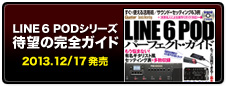 LINE 6 POD HD500X パーフェクト・ガイド