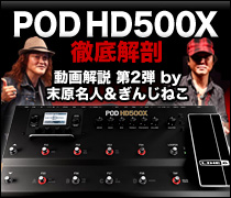 POD HD500X のサウンド作成＆YouTube公開を動画で解説！