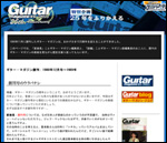 ギター・マガジン　創刊25周年特別企画
