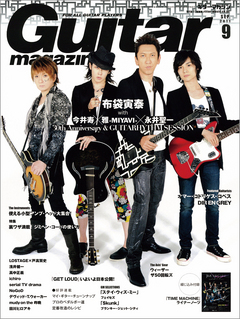 ギター・マガジン 2011年9月号