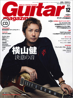 ギター・マガジン 2012年12月号