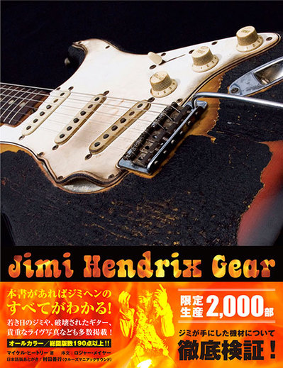 ジミヘン機材を総まとめ Jimi Hendrix Gear 特集 デジマート マガジン