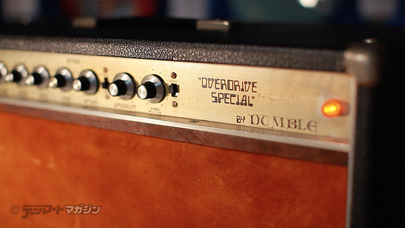 Dumble Amp Overdrive Special〜年代別3台を弾き比べる｜連載コラム
