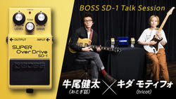 BOSS SD-1 Talk Session 牛尾健太（おとぎ話）× キダ モティフォ