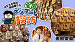 全国デジマート探訪 VOL.6 美鈴楽器 本店 （長野） 美鈴楽器