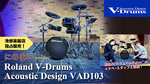 にのまい meets Roland V-Drums Acoustic Design VAD103（池部楽器店独占販売） Roland/ VAD103