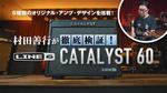 Line 6 Catalyst 60 × 村田善行 Line 6 / Catalyst