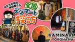 全国デジマート探訪 VOL.7 KAMINARI YOKOHAMA （神奈川・横浜） KAMINARI YOKOHAMA