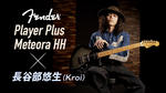 Fender Player Plus Meteora HH × 長谷部悠生（Kroi） Fender / Player Plus Meteora HH