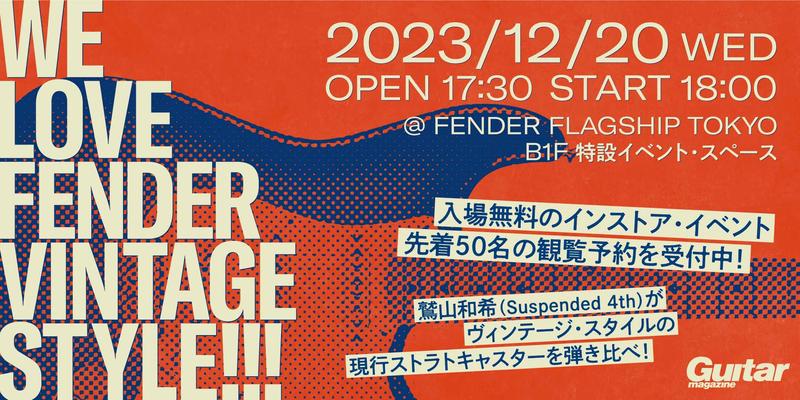 2023-12-we-love-fender-vintage-style-001-1.jpg