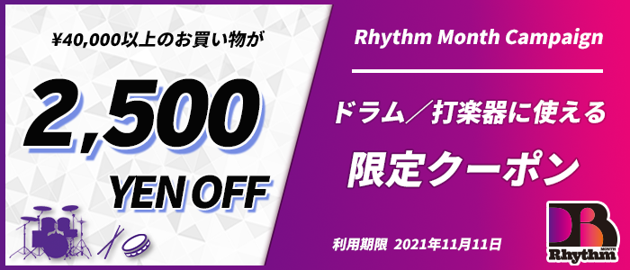 Rhythm Month 2021　【楽器検索デジマート】