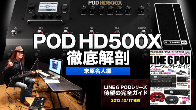 LINE 6 POD HD500X