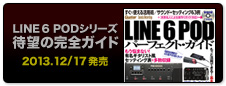 LINE 6 POD HD500X パーフェクト・ガイド