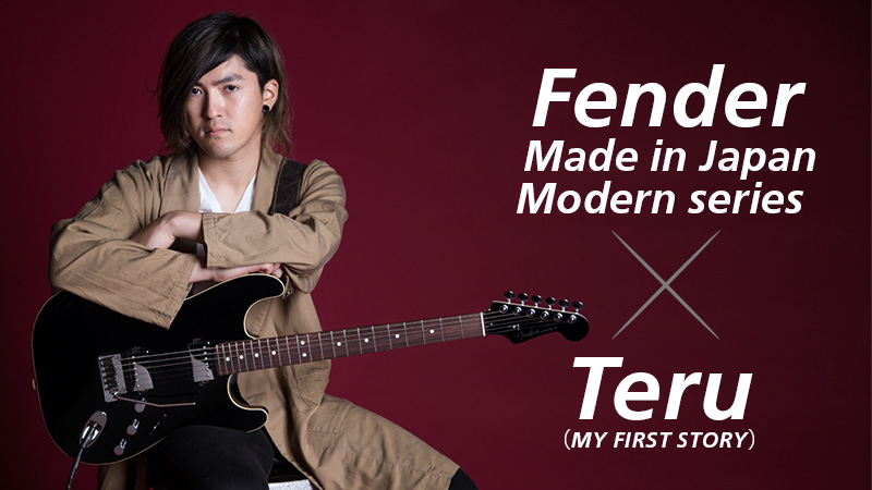 Fender Made in Japan Modern series × Teru（MY FIRST STORY）｜特集