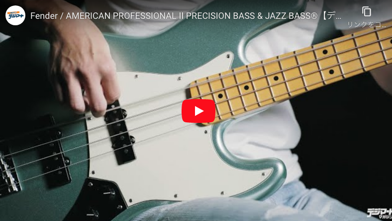 Fender / AMERICAN PROFESSIONAL Ⅱ PRECISION BASS & JAZZ BASS｜製品 