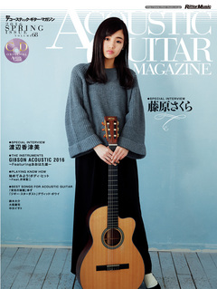 アコースティック・ギター・マガジン2016年6月号 Vol.68