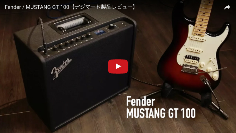 Fender / MUSTANG GT 100｜製品レビュー【デジマート・マガジン】
