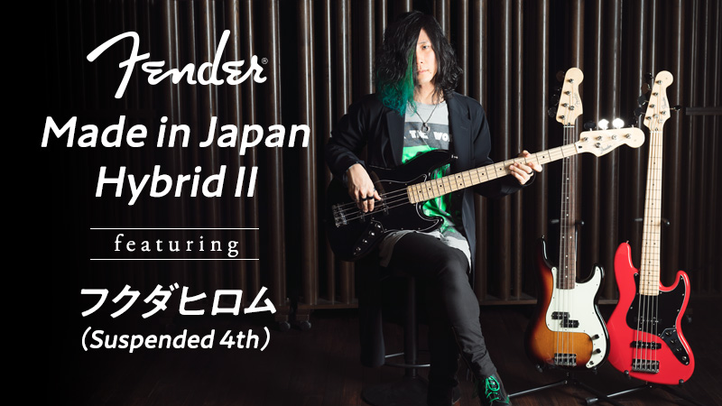 Fender Made in Japan Hybrid II × フクダヒロム（Suspended 4th 