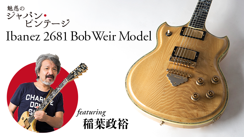 Ibanez 2681 Bob Weir Model feat.稲葉政裕〜アメリカで高評価を得た