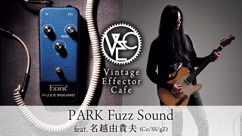 PARK / Fuzz Sound feat.名越由貴夫（Co/SS/gZ）