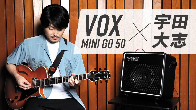 VOX MINI GO 50 × 宇田大志｜特集【デジマート・マガジン】