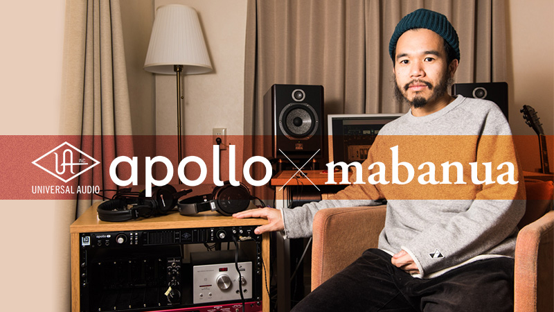 Mabanuaが語る Universal Audio Apolloラック を選んだ理由 特集 デジマート マガジン
