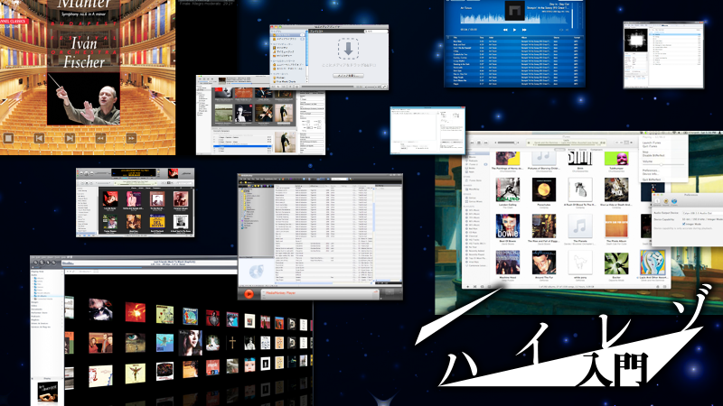 ハイレゾ再生できるwindows Mac音楽再生ソフト集 連載コラム ハイレゾ入門 デジマート マガジン
