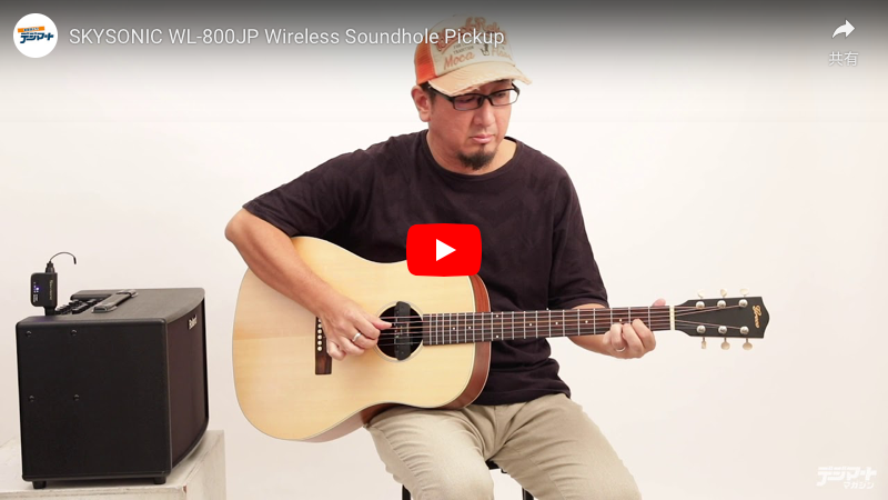 SKYSONIC / WL-800JP Wireless Soundhole Pickup｜製品レビュー 