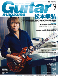 ギター・マガジン 2012年7月号