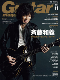 ギター・マガジン 2011年10月号
