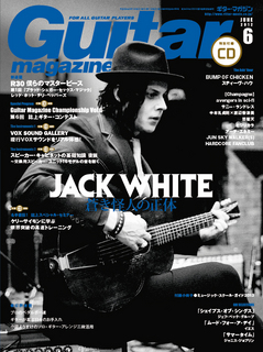ギター・マガジン 2012年6月号