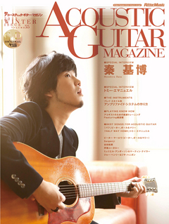 アコースティック・ギター・マガジン 2013 WINTER ISSUE Vol.55
